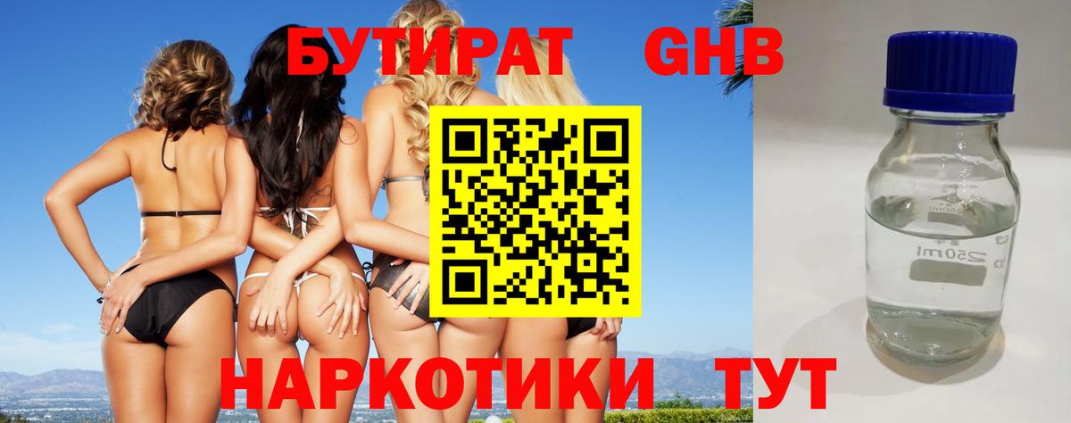 Бутират вода Белогорск