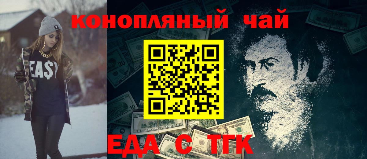 Еда ТГК конопля  Вход с VPN  Белогорск 