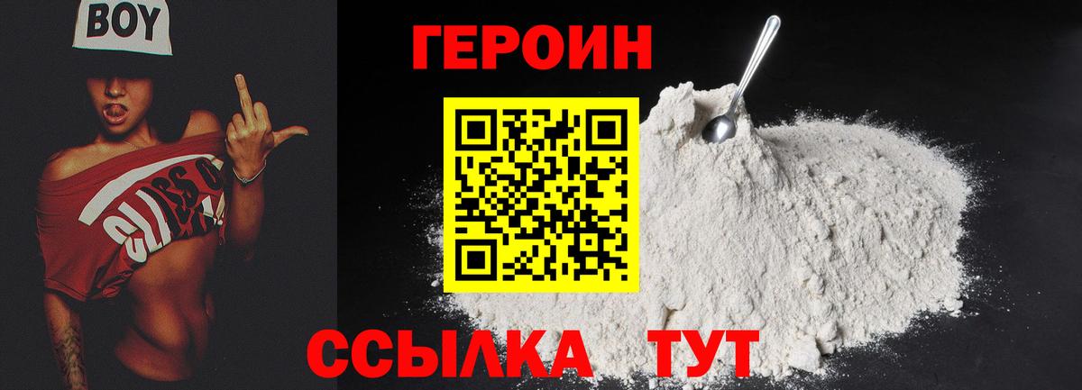 Героин герыч  Героин  Белогорск  Вход с VPN 