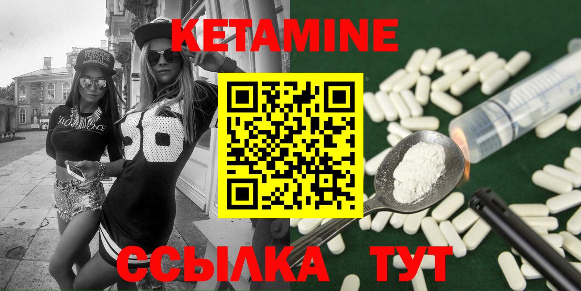 КЕТАМИН ketamine  Вход с VPN  Белогорск 