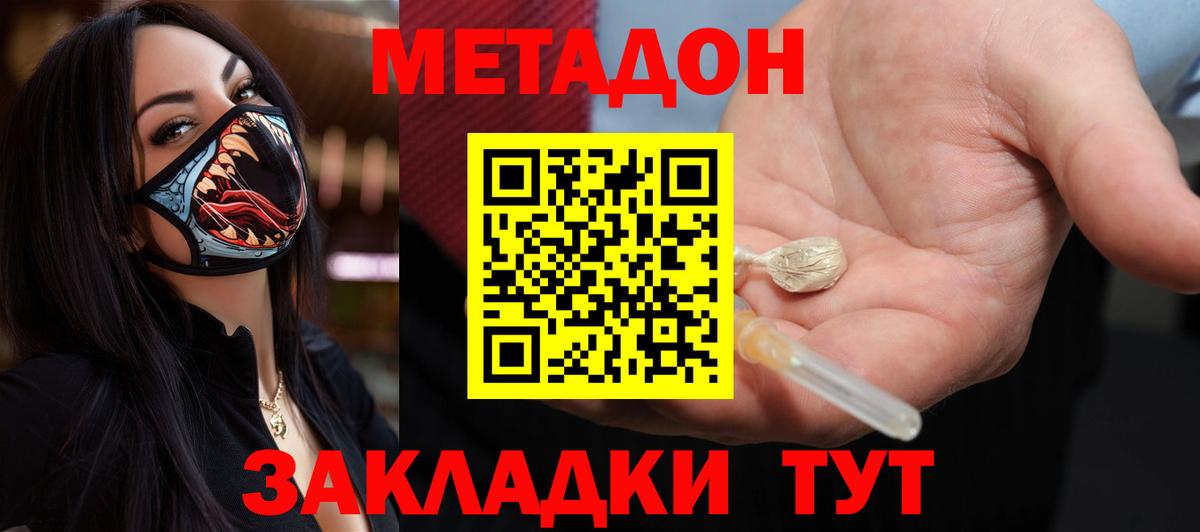 Белогорск  МЕТАДОН кристалл  МЕТАДОН белоснежный  Вход с VPN 