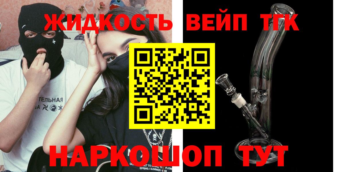Дистиллят ТГК вейп Белогорск